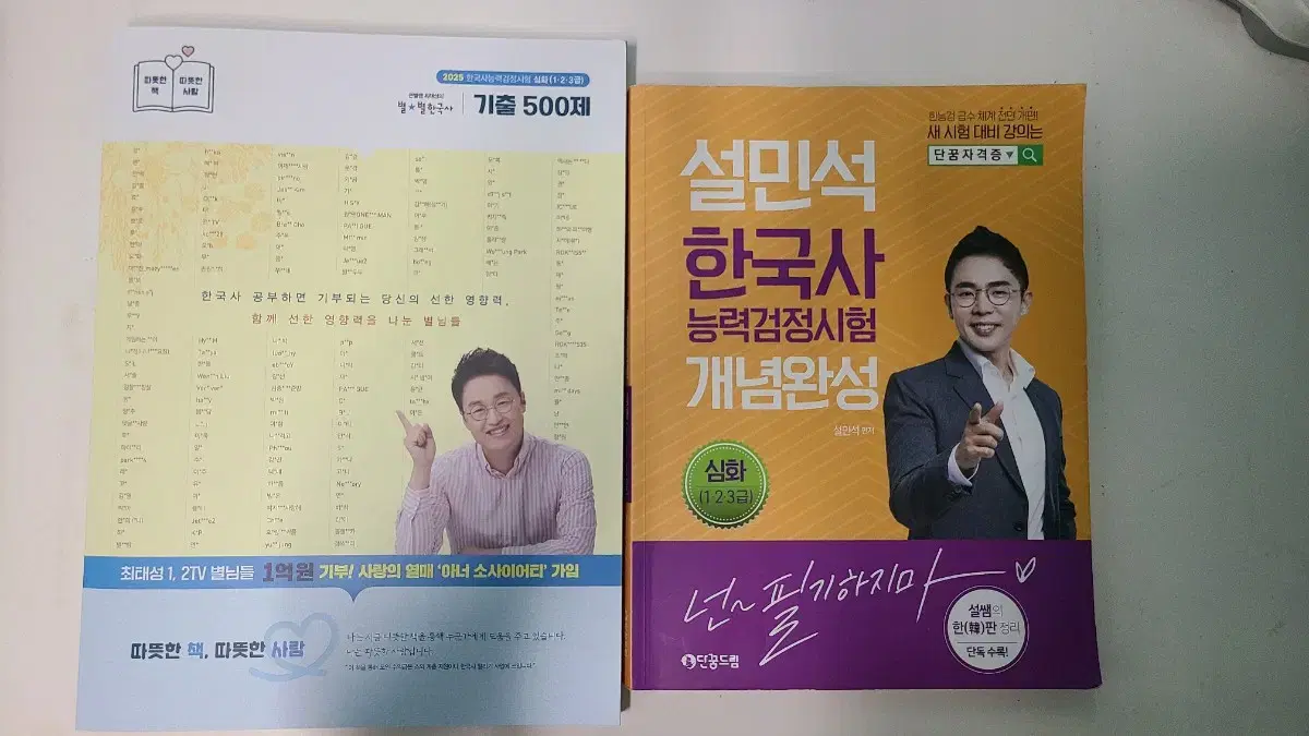 한국사 능력검정시험(한능검) 심화 문제집(최태성,설민석) +키워드 pdf