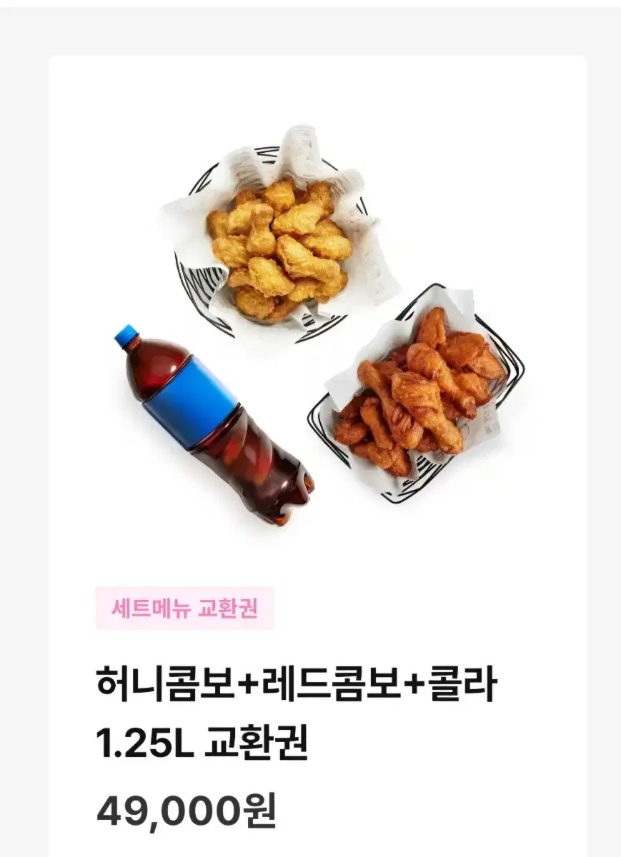 교촌치킨 허니콤보 + 레드콤보 + 콜라 기프티콘