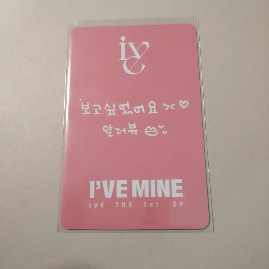 I'VE MINE 사운드웨이브