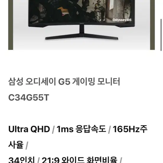 삼성 오디세이 G5 C34G55T 모니터 세트