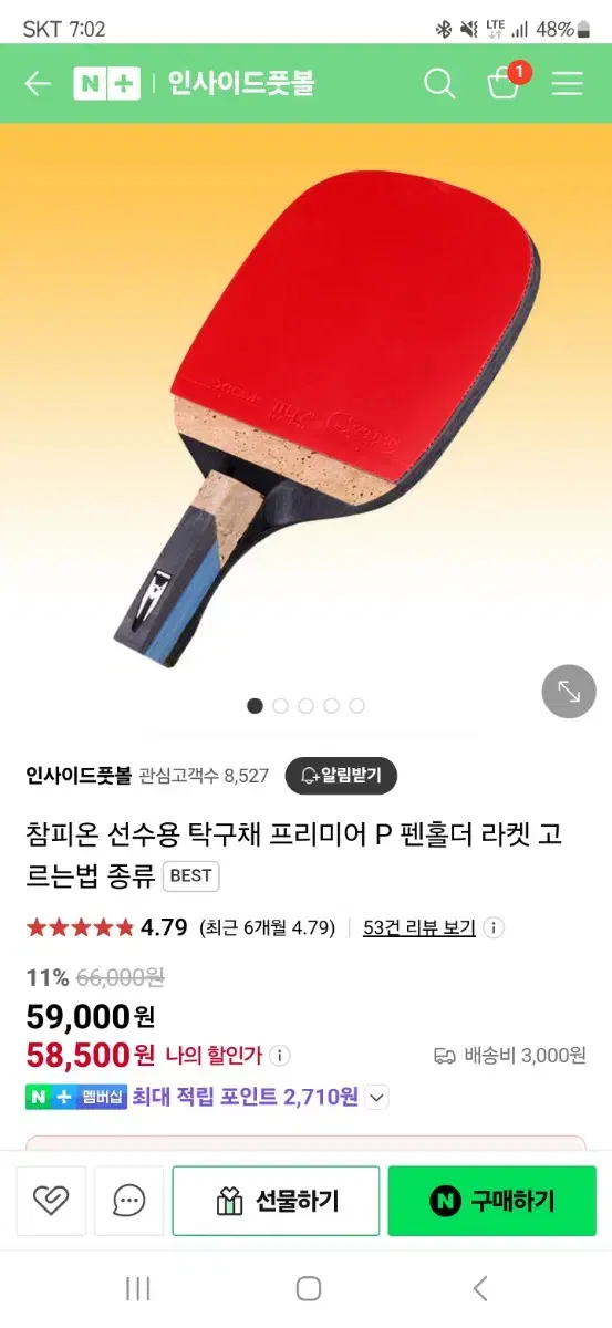 챔피온 탁구채