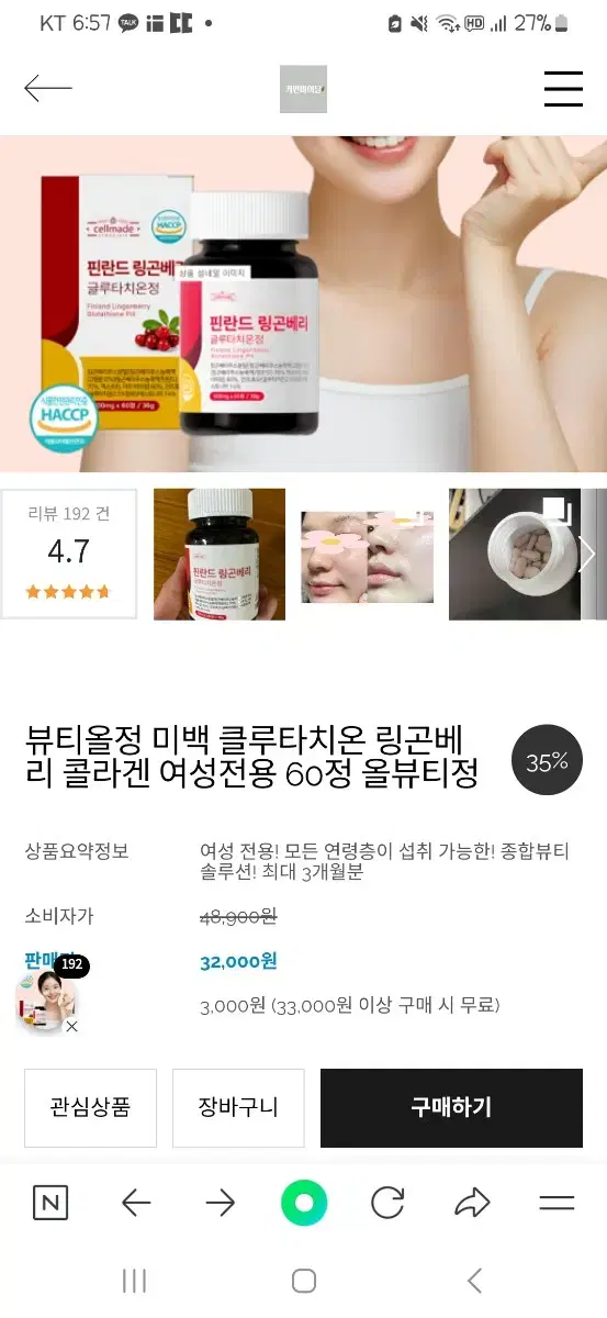 뷰티올정 올뷰티정 커먼바이탈 미백 클루타치온 링곤베리 콜라겐 여성