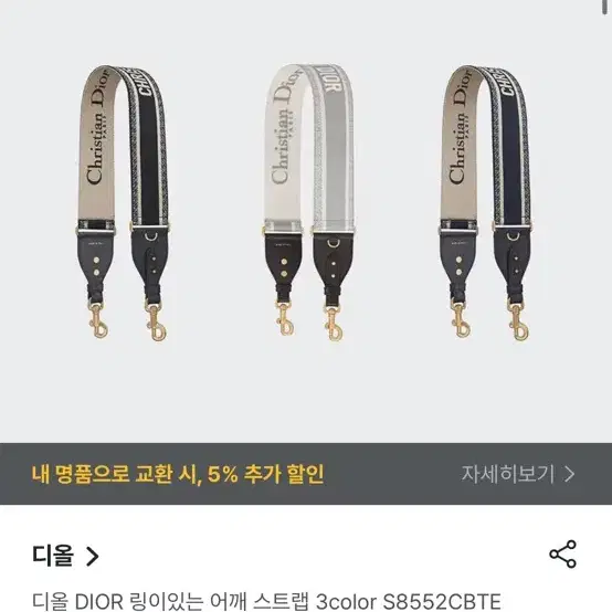 디올 가방 스트랩