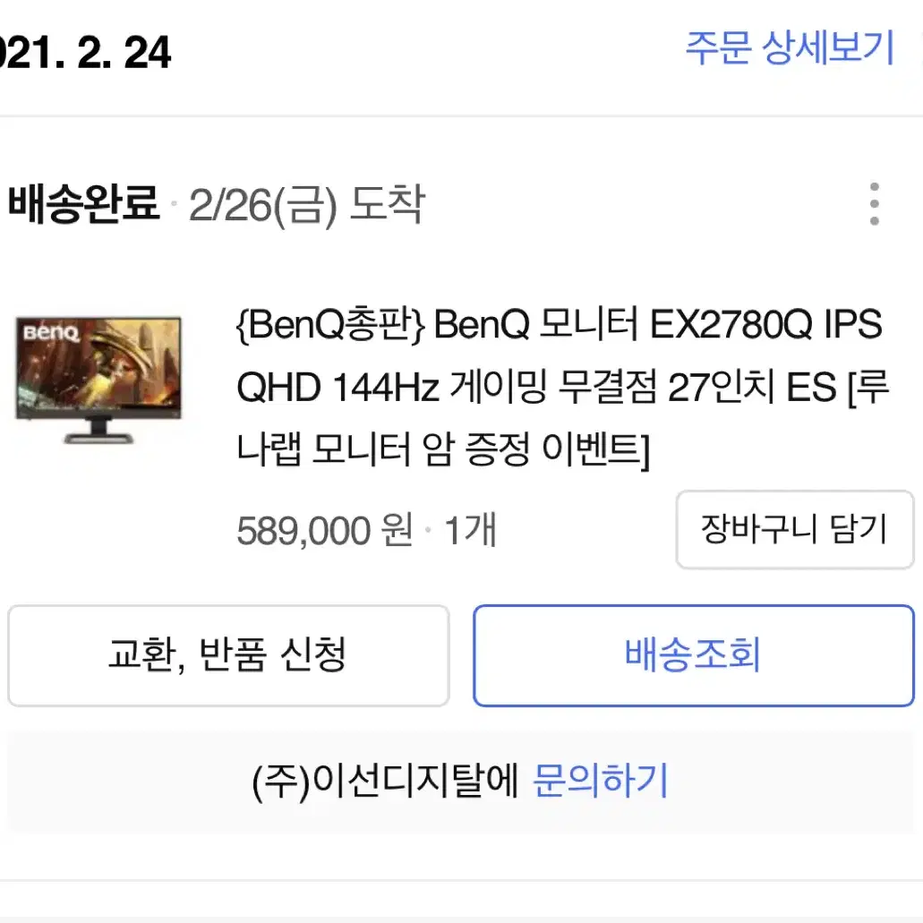 벤큐 71cm QHD HDR 144Hz 게이밍 아이케어 모니터