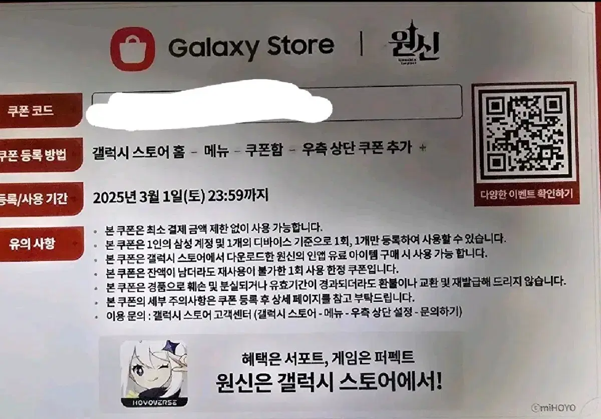 갤럭시 스토어 5000원 할인 쿠폰 원신