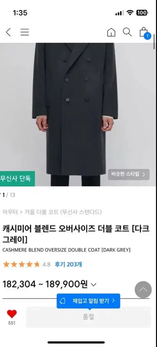 [M]무탠다드 캐시미어 블렌드 오버사이즈 코트