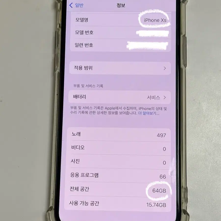 아이폰XS 64GB (실버)