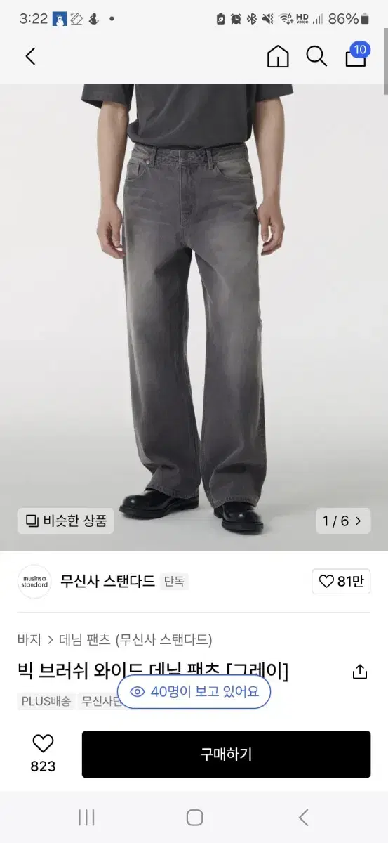 무탠다드 회색 빅 브러쉬 와이드 데님 팬츠