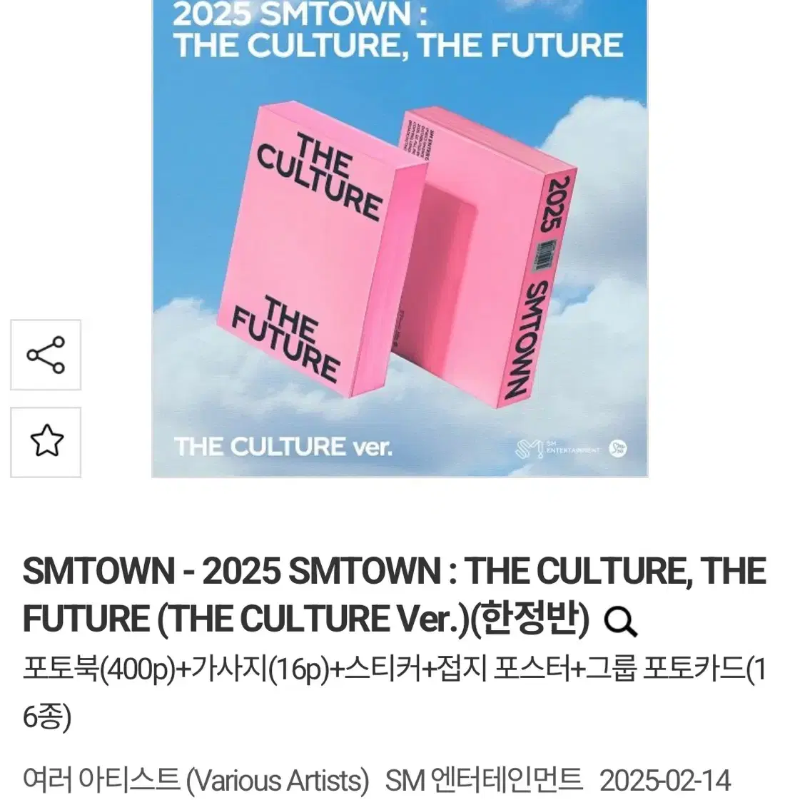 2025 smtown 에스엠 스엠 단체 culture 버전 개봉 구합니다