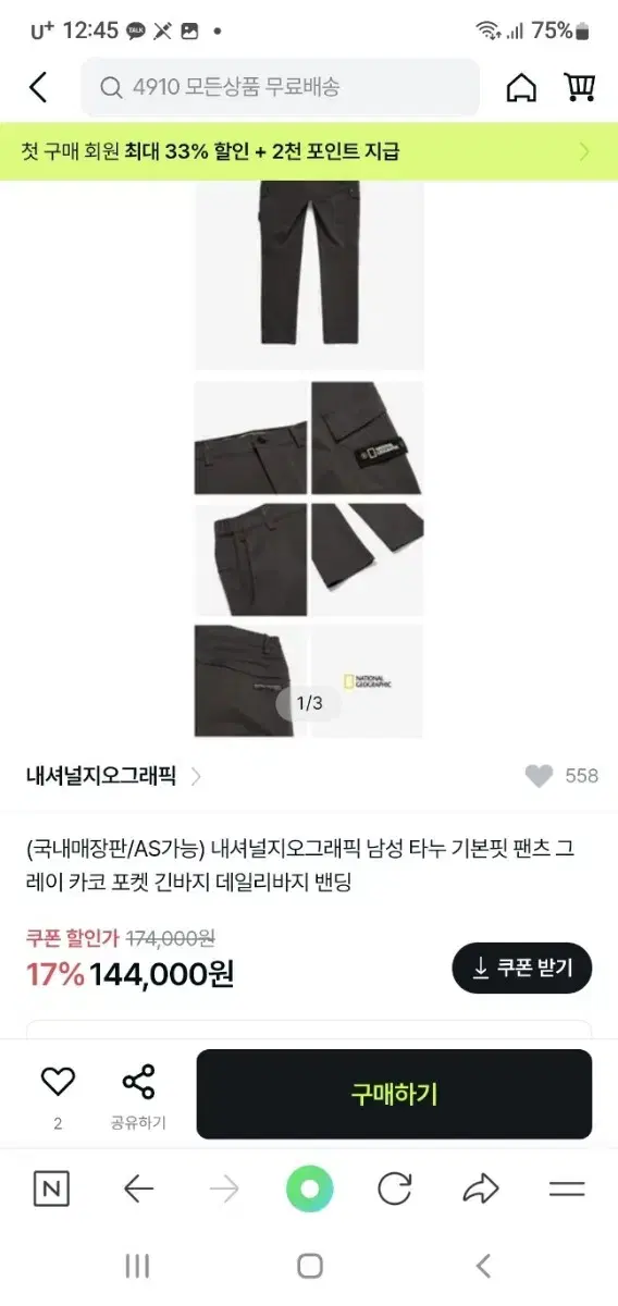 내셔널지오그래픽 타누 기본핏 카코 스판바지 남성