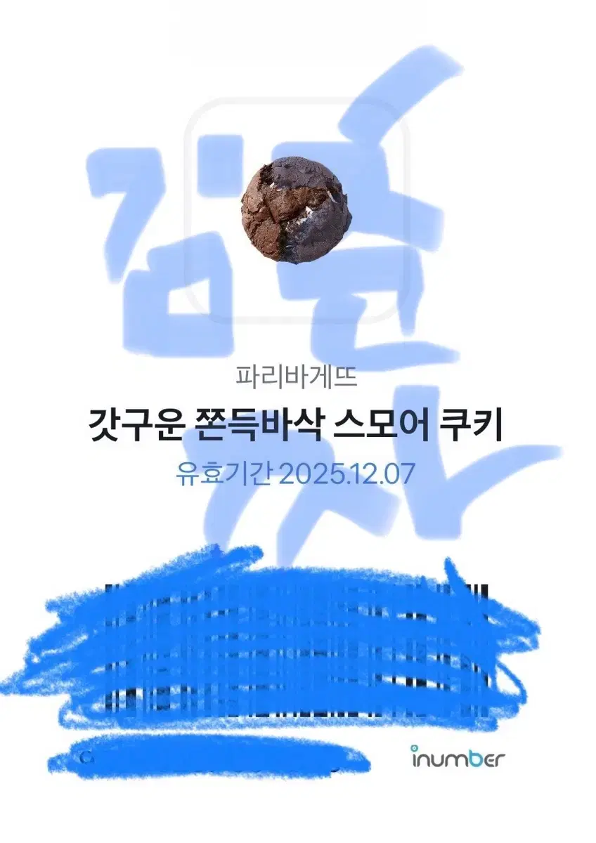 파리바게트 스모어쿠키