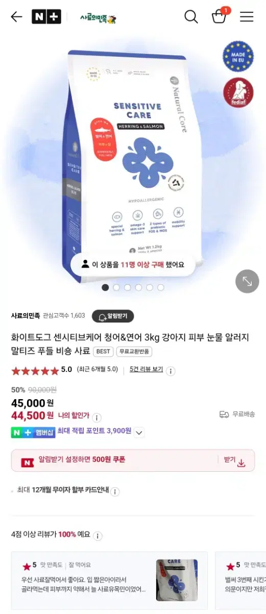 네추럴코어 센시티브케어 청어&연어 2.4kg 미개봉 새상품