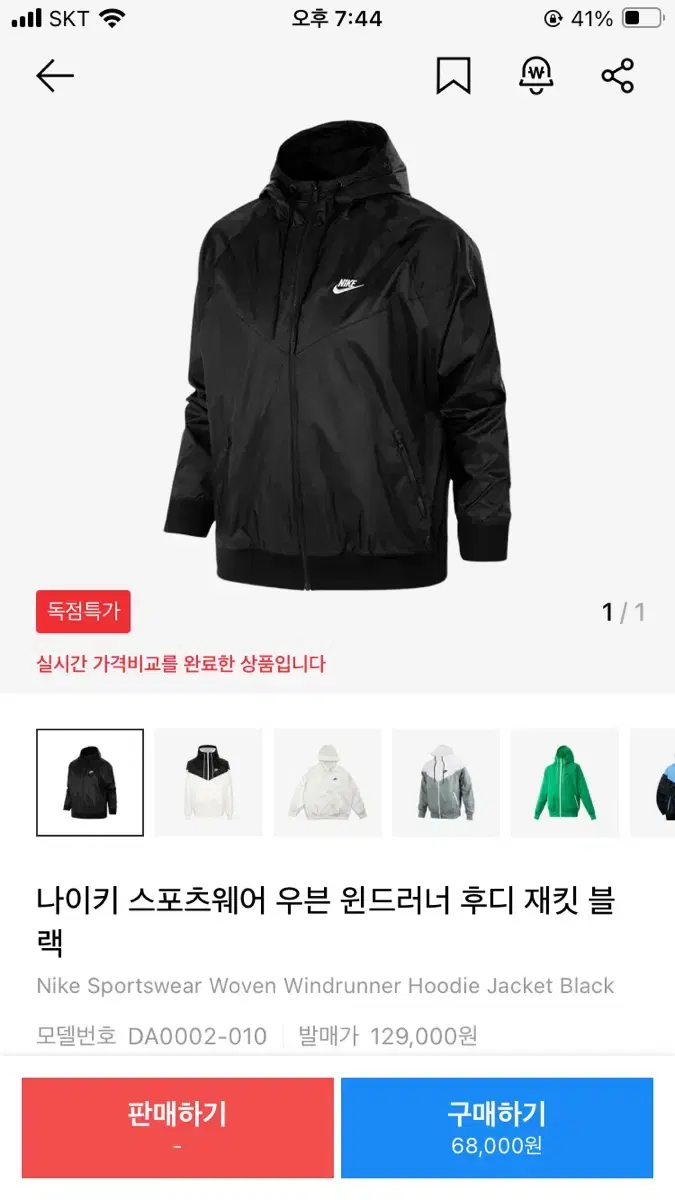 Nike's windbreaker