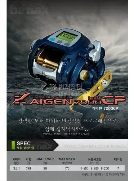 새상품)바낙스 7000cp 전동릴(갈치.대구 가능)