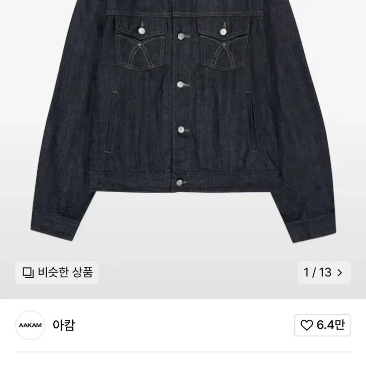 아캄 스터드 데님 자켓