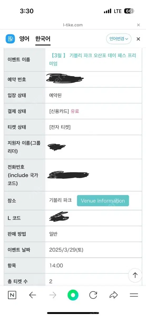 나고야 지브리 파크 프리미엄 티켓 2매 팝니다