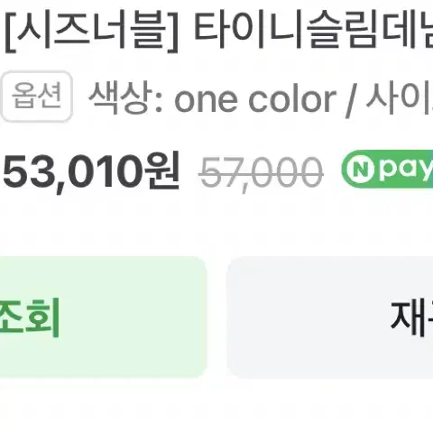 ootj 부츠컷 바지 시즈너블