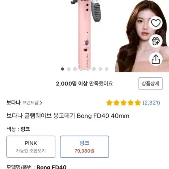 보나나 봉고데기 FD40 40mm 핑크