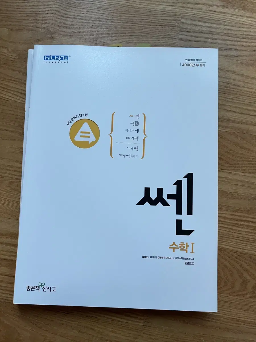 쎈 수1,2 새거