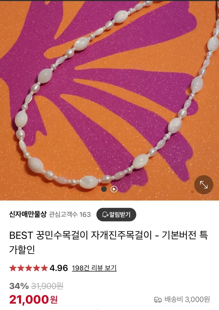 몬스타엑스 임창균 아이엠 꿍민수 진주 자개목걸이