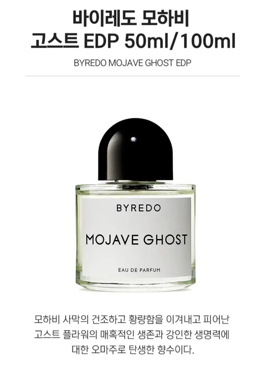 바이레도 모하비고스트 오드퍼퓸 남여공용 100ml