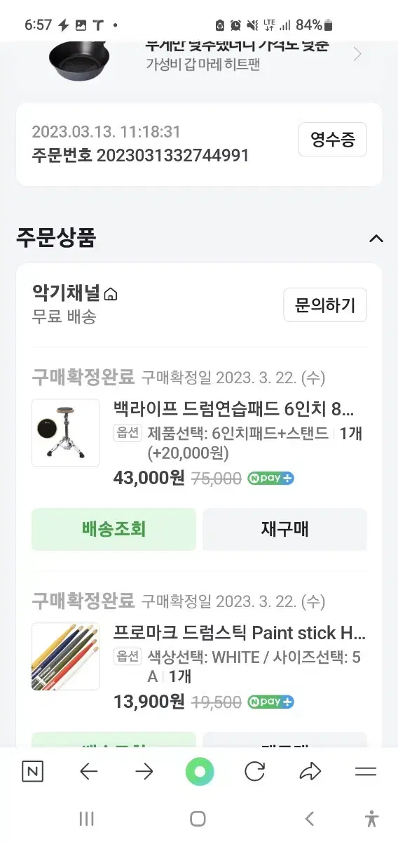 백라이프 드럼연습패드 프로마크 드럼스틱