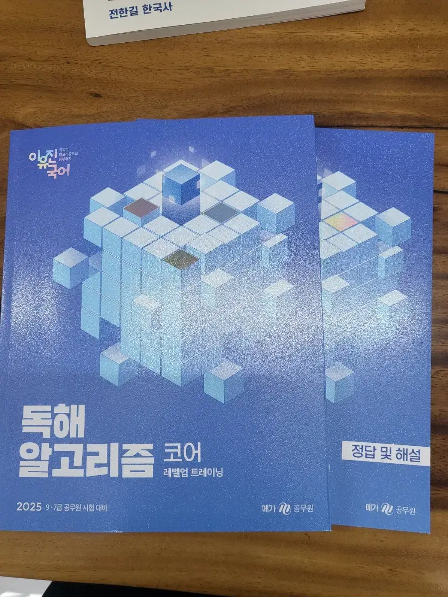 이유진 공무원 국어 25년 독해 알고리즘 코어