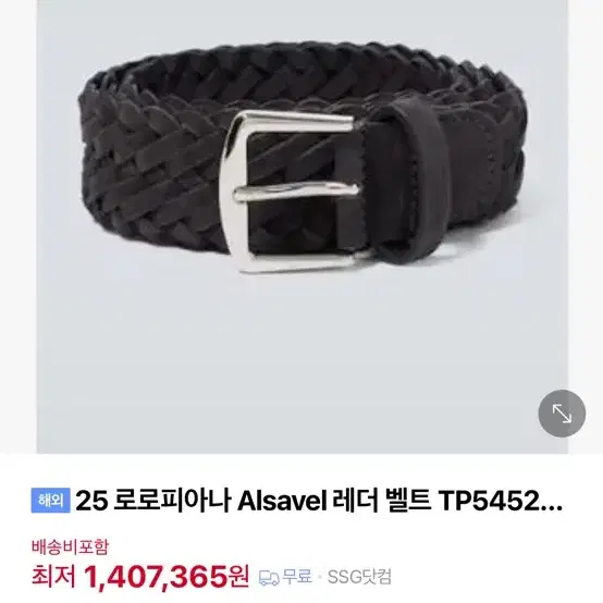 로로피아나 벨트 Alsavel 레더 위빙 브라운