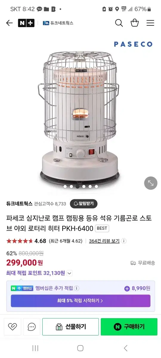 파세코 심지난로