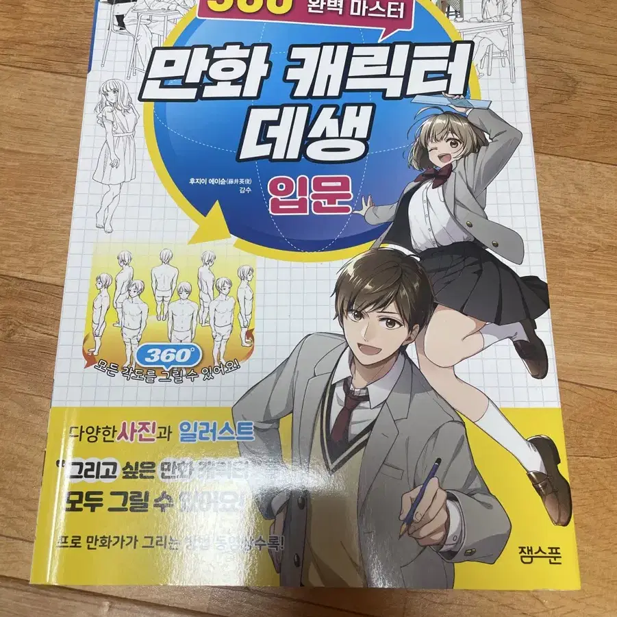 만화캐릭터 데생 입문 책