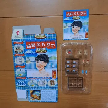 타카라의 쇼와 오오미히데 목욕탕1.