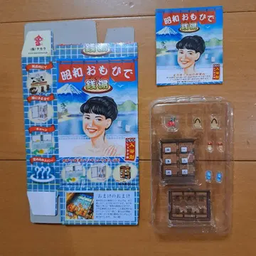 타카라의 쇼와 오오미히데 목욕탕 2.