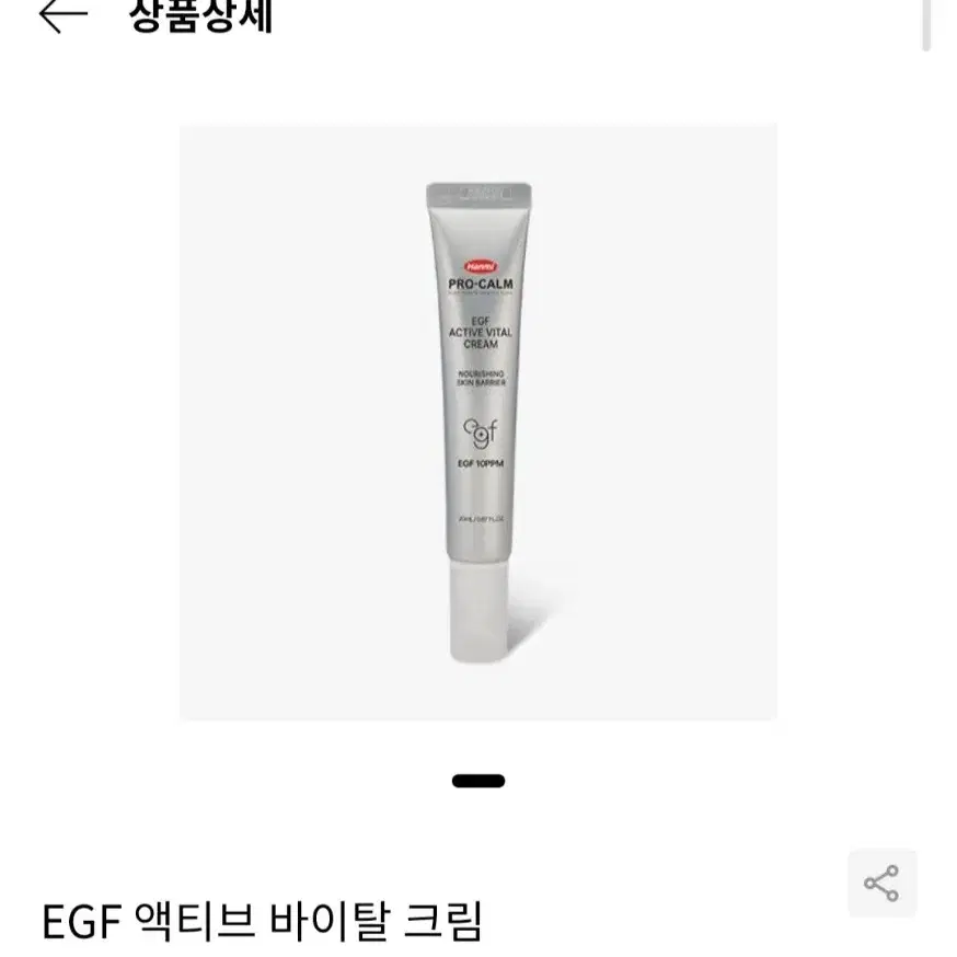 프로캄 EGF액티브 바이탈크림 새상품