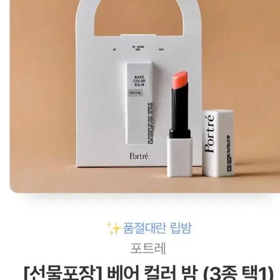 포트레 립밤