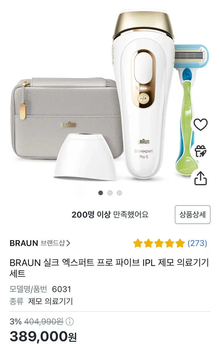 브라운 제모기 판매 합니다.