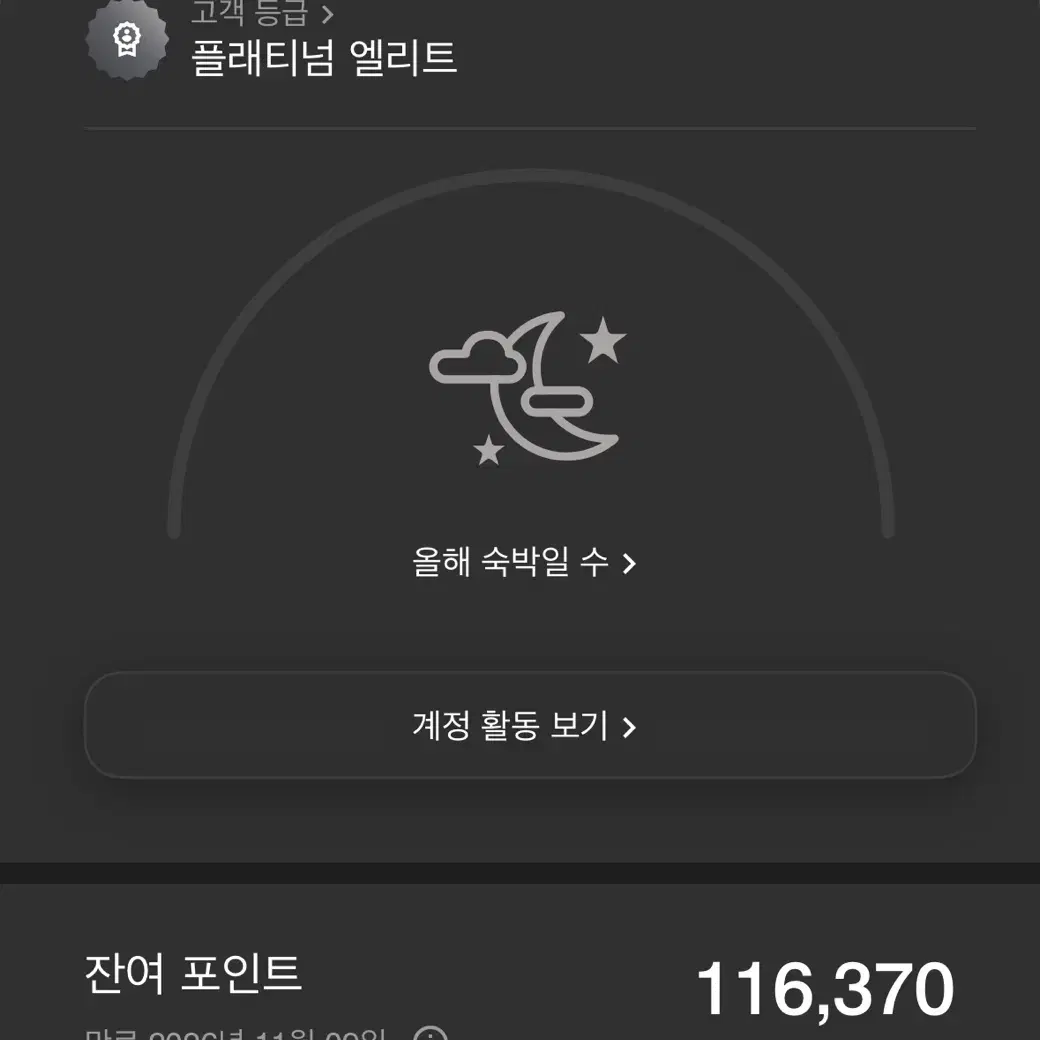 메리어트 4만포인트 양도합니다