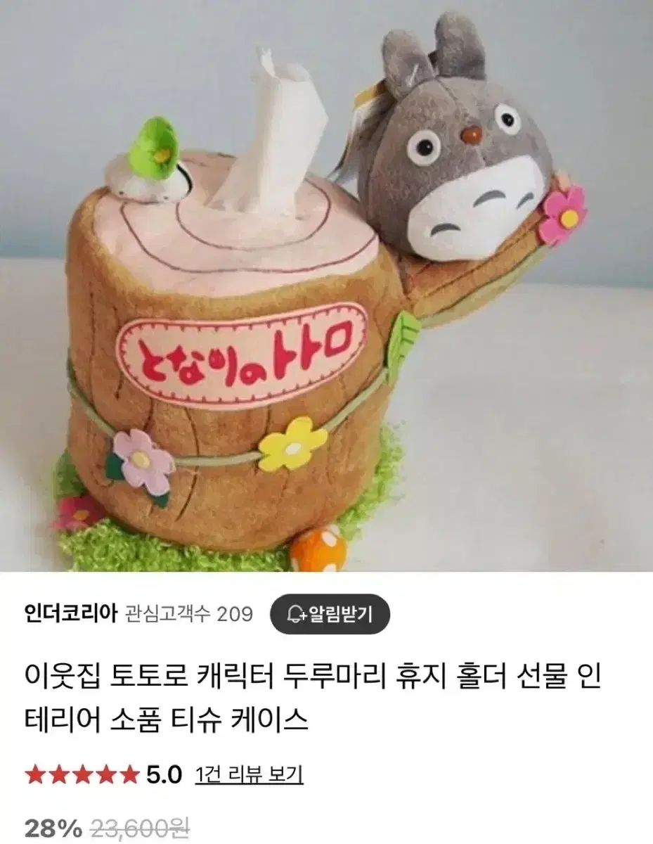 지브리 토토로 휴지홀더 휴지통