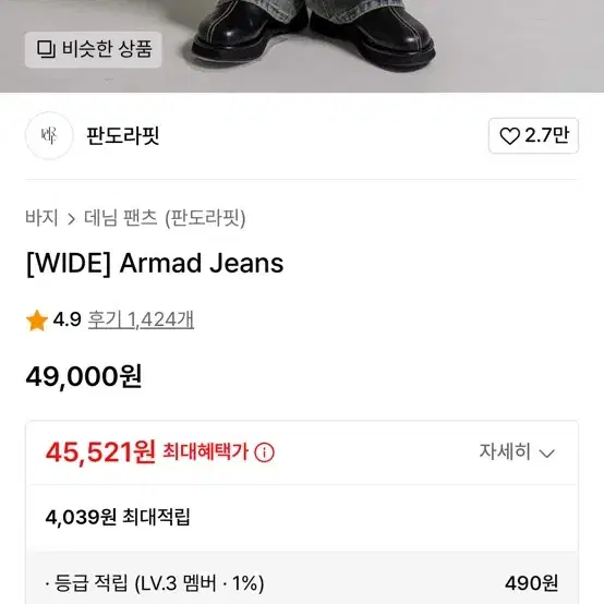 배송비포함) 판도라핏 와이드 워싱 팬츠