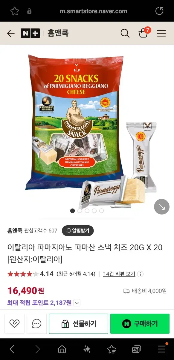 코스트코 파마산 치즈 스낵