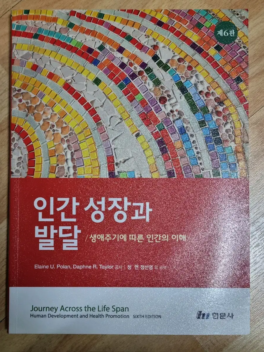 인간성장과발달 팔아요