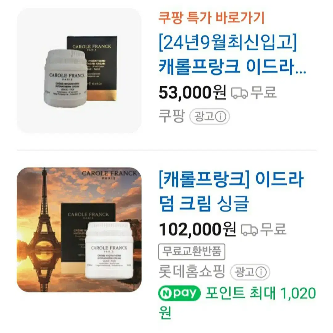 (새상품)캐롤프랑크 전문가용 이드라덤 크림 190ml