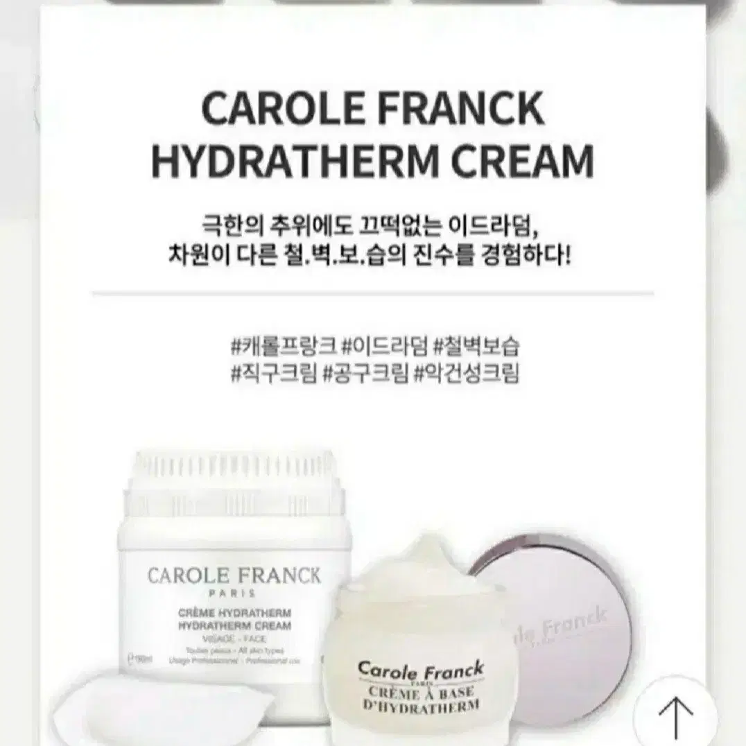 (새상품)캐롤프랑크 전문가용 이드라덤 크림 190ml