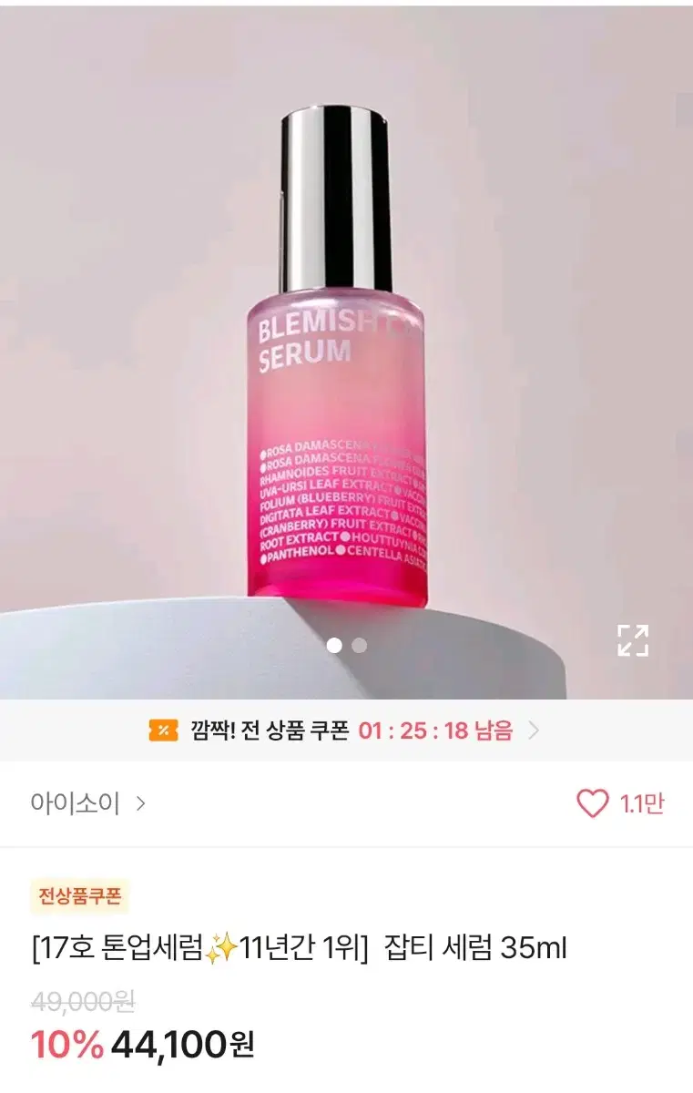 아이소이 잡티세럼 35ml _ 17호 톤업 세럼