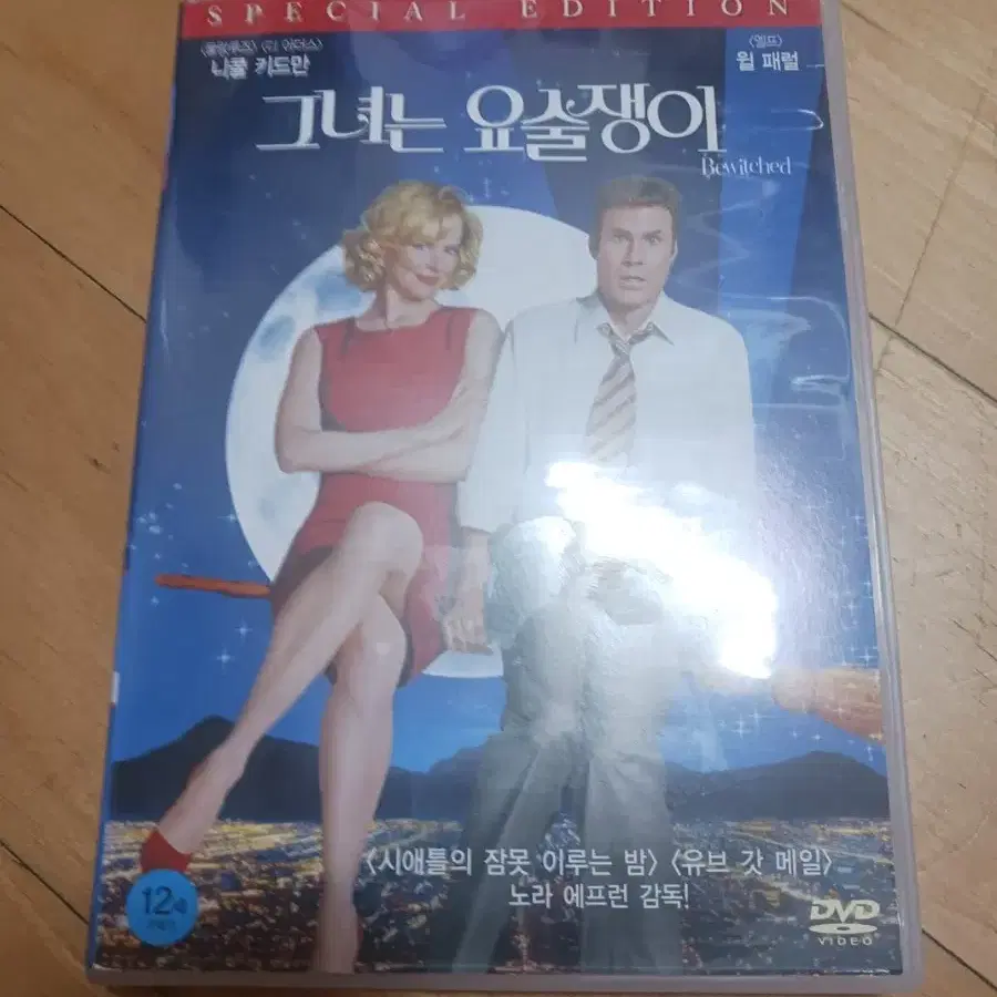 dvd 그녀는 요술쟁이