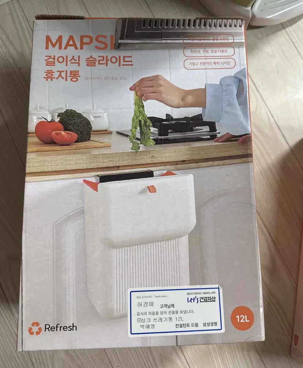 MAPSI 걸이식 슬라이드 휴지통