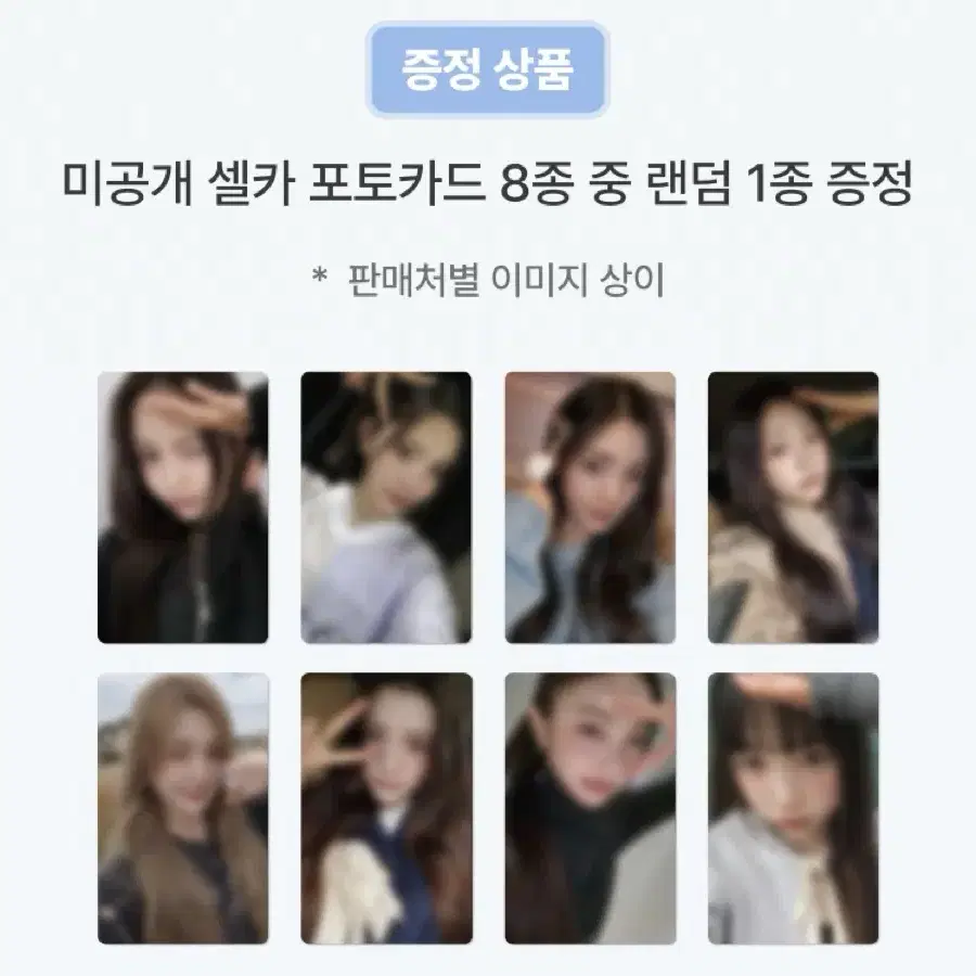 무산가능성X 하츠투하츠 위버스 미공포 분철 앨포 원가