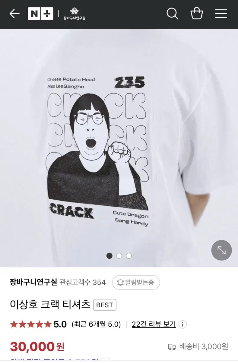 이상호 크ㅡㅡ랙 티셔츠