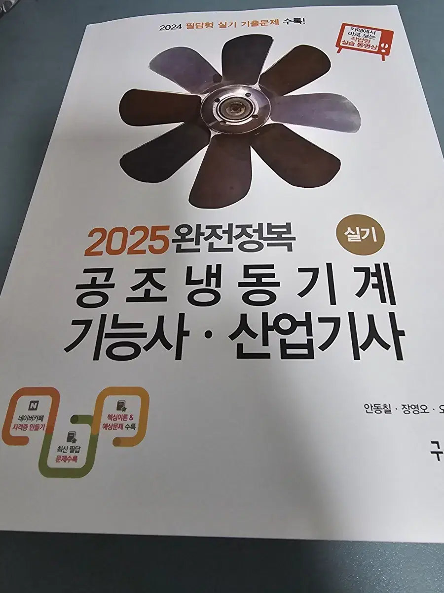 2025 공조냉동기계기능사 산업기사 실기