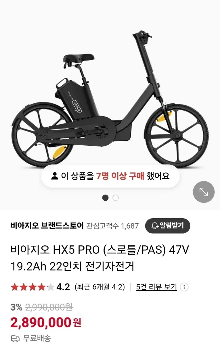 전기자전거 판매