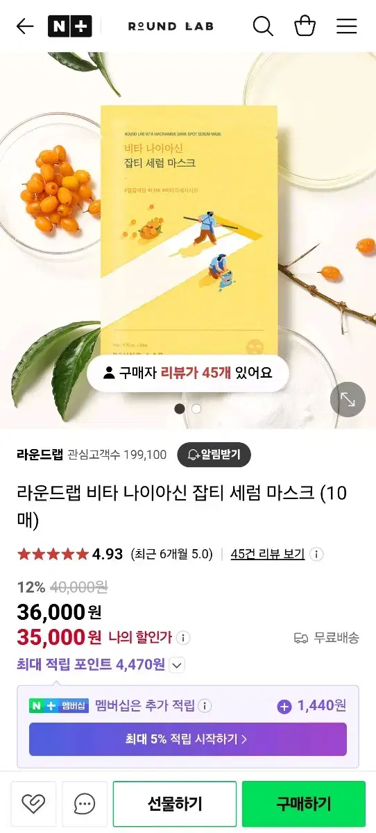 라운드랩 비타 나이아신 잡티 마스크팩